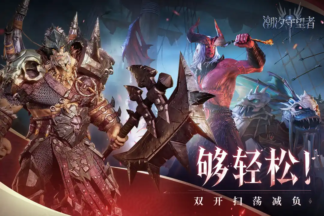  潮汐之上，守望者的千年回响​